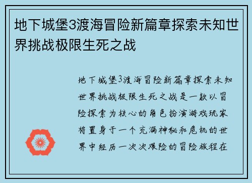 地下城堡3渡海冒险新篇章探索未知世界挑战极限生死之战