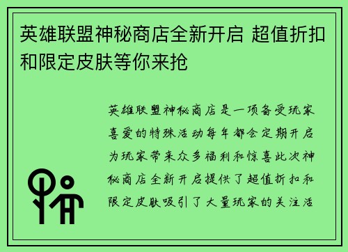 英雄联盟神秘商店全新开启 超值折扣和限定皮肤等你来抢