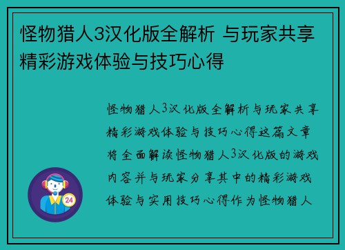 怪物猎人3汉化版全解析 与玩家共享精彩游戏体验与技巧心得