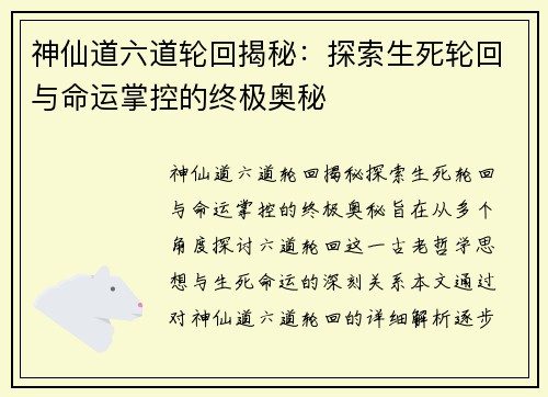 神仙道六道轮回揭秘：探索生死轮回与命运掌控的终极奥秘
