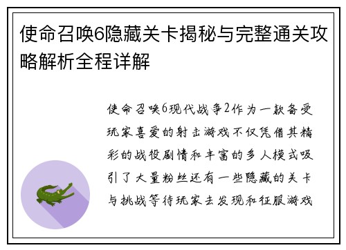 使命召唤6隐藏关卡揭秘与完整通关攻略解析全程详解