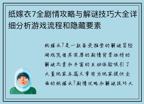 纸嫁衣7全剧情攻略与解谜技巧大全详细分析游戏流程和隐藏要素