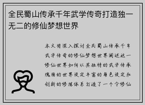 全民蜀山传承千年武学传奇打造独一无二的修仙梦想世界 全民蜀山传承千年武学传奇打造独一无二的修仙梦想世界